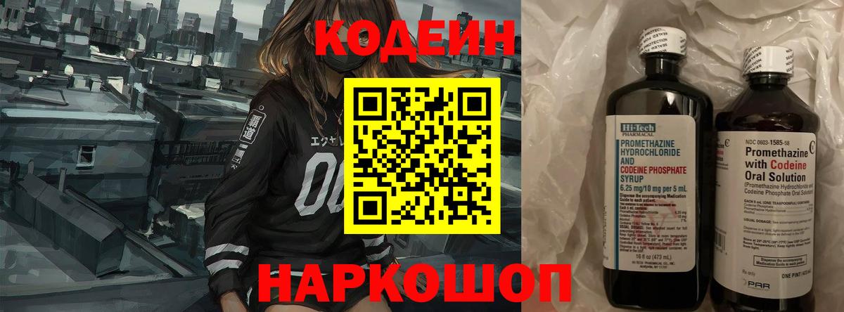 Кодеиновый сироп Lean напиток Lean (лин) Костомукша